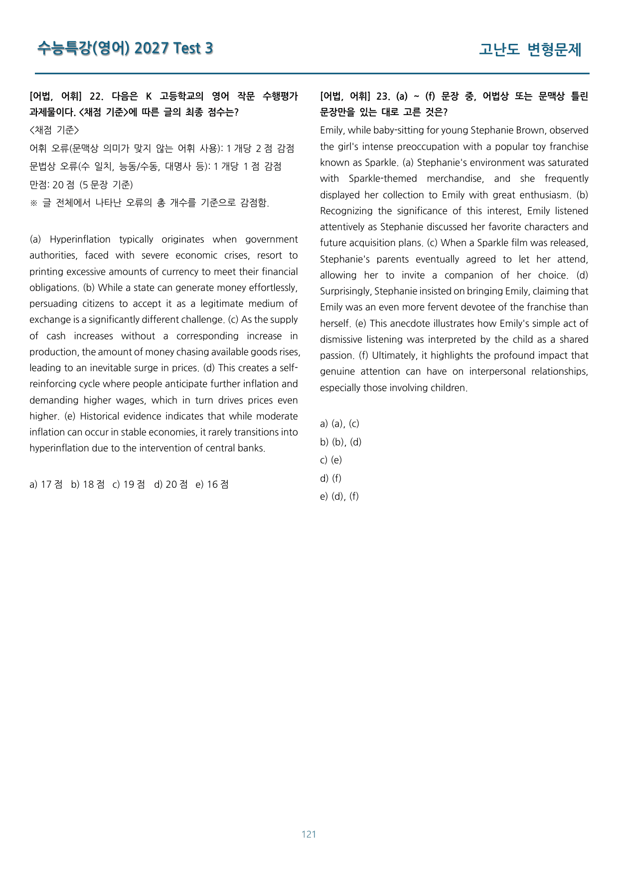 EBS 수능특강(영어) 고난도 변형문제 Test 3 391문제_preview_undefined