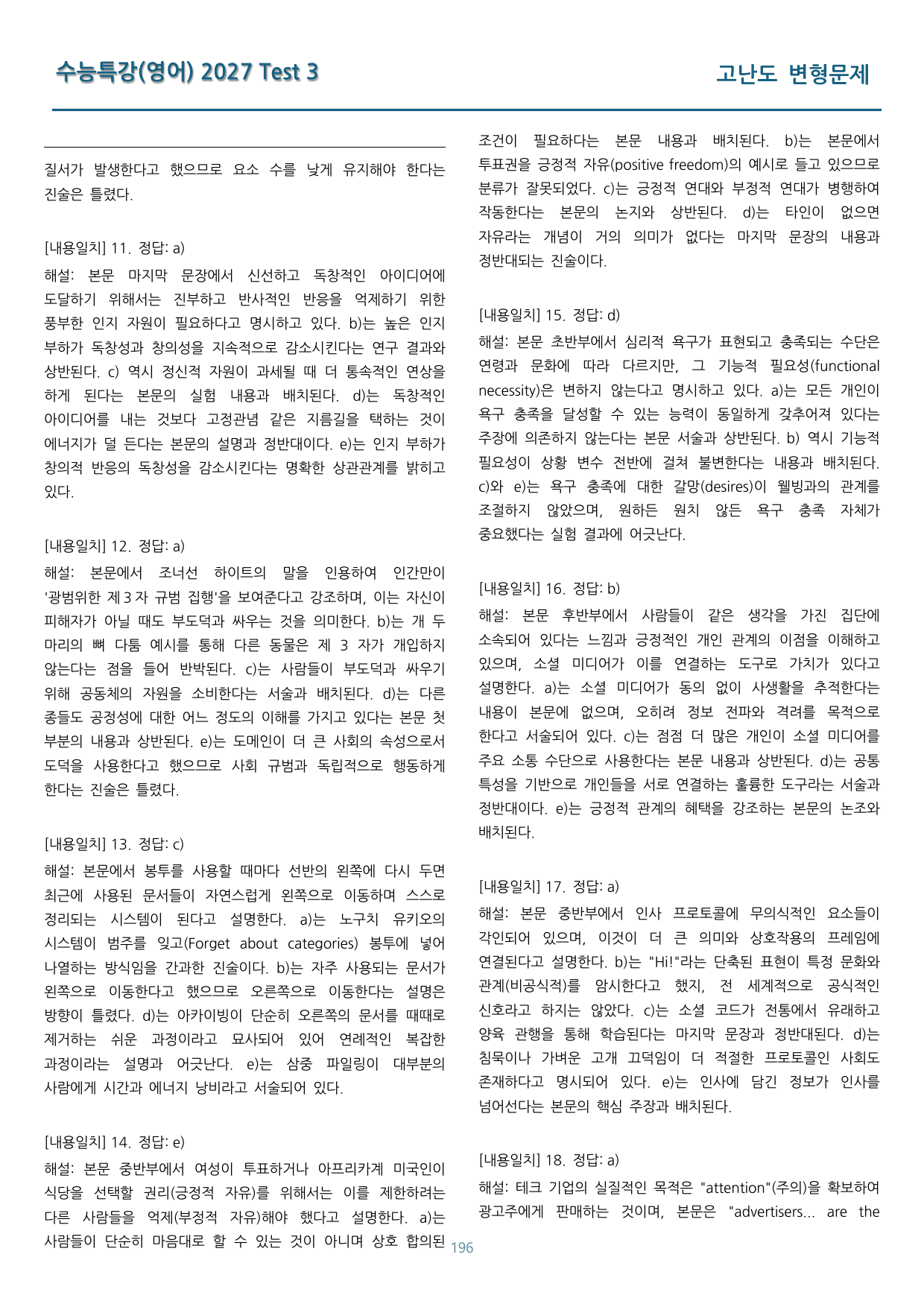 EBS 수능특강(영어) 고난도 변형문제 Test 3 391문제_preview_undefined