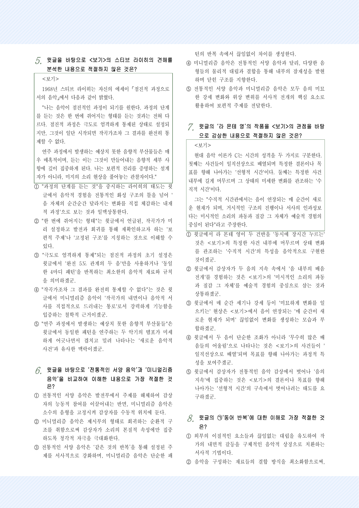 인문예술2 미니멀리즘 음악 25제_preview_undefined
