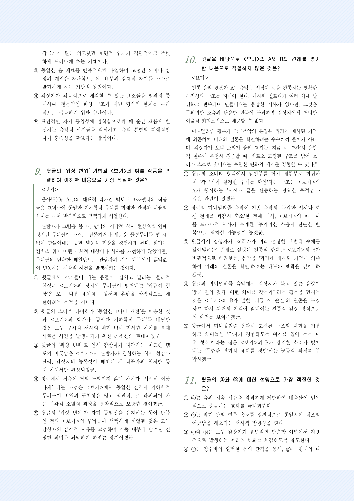 인문예술2 미니멀리즘 음악 25제_preview_undefined