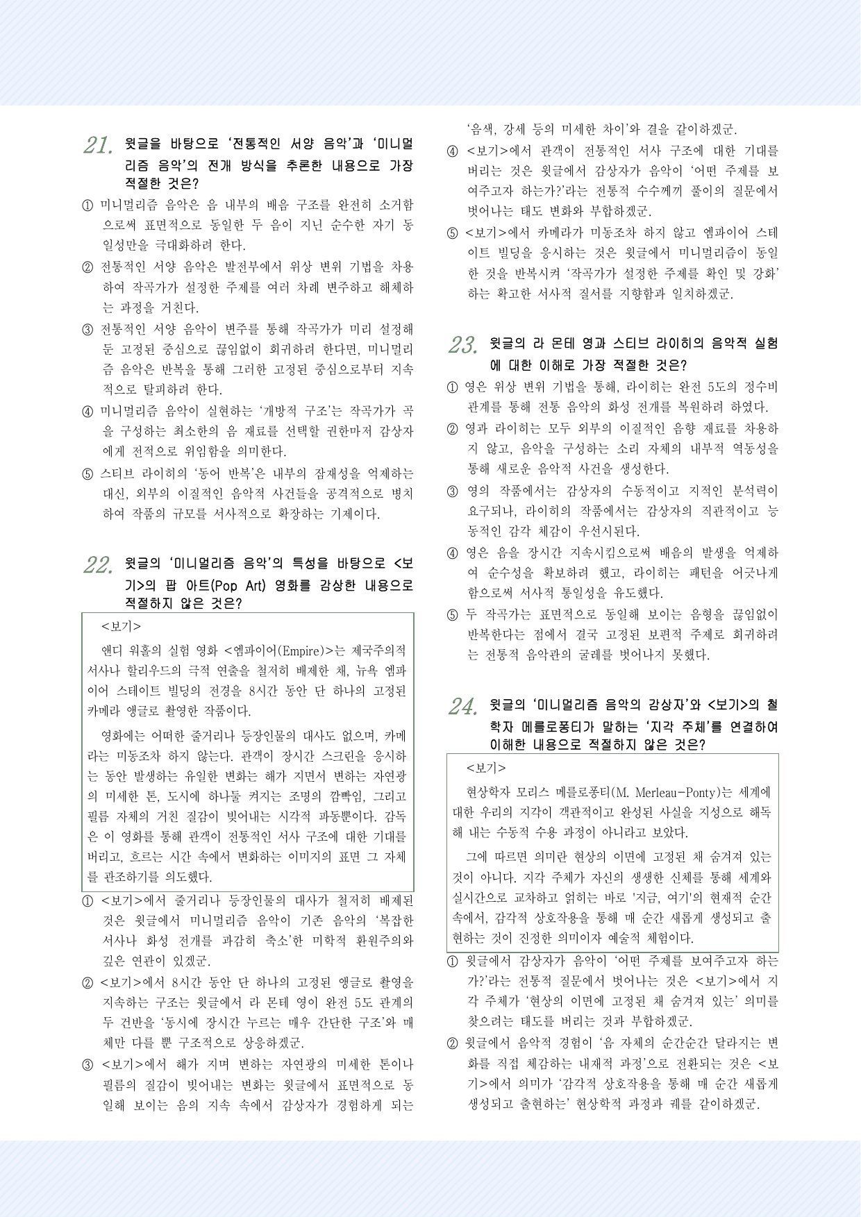 인문예술2 미니멀리즘 음악 25제_preview_undefined