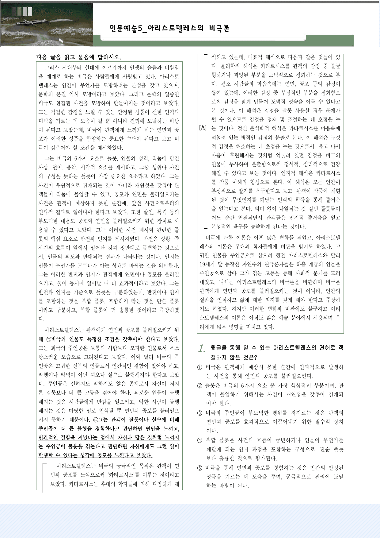 인문예술5 아리스토텔레스의 비극론 25제_preview_undefined