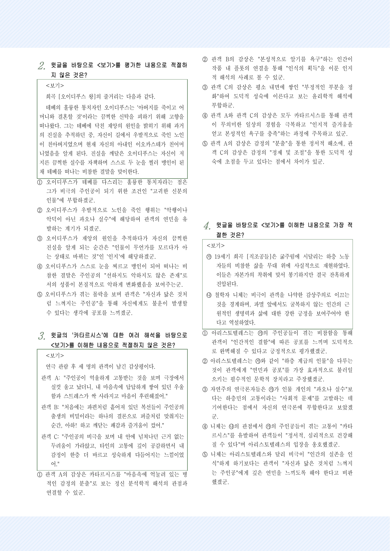 인문예술5 아리스토텔레스의 비극론 25제_preview_undefined