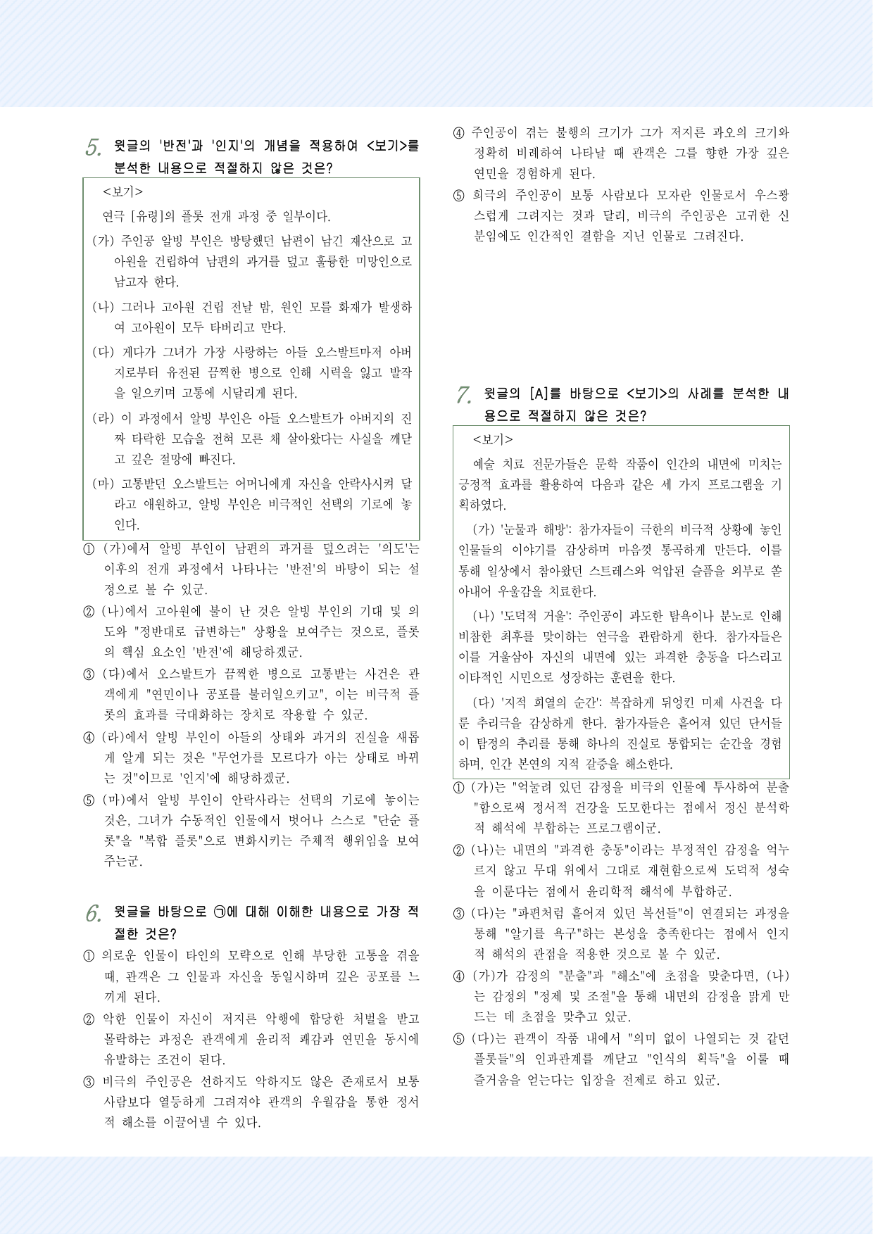 인문예술5 아리스토텔레스의 비극론 25제_preview_undefined
