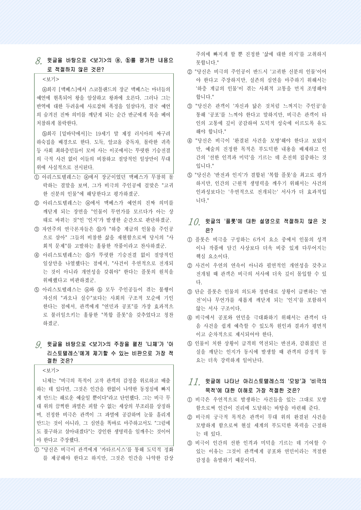 인문예술5 아리스토텔레스의 비극론 25제_preview_undefined