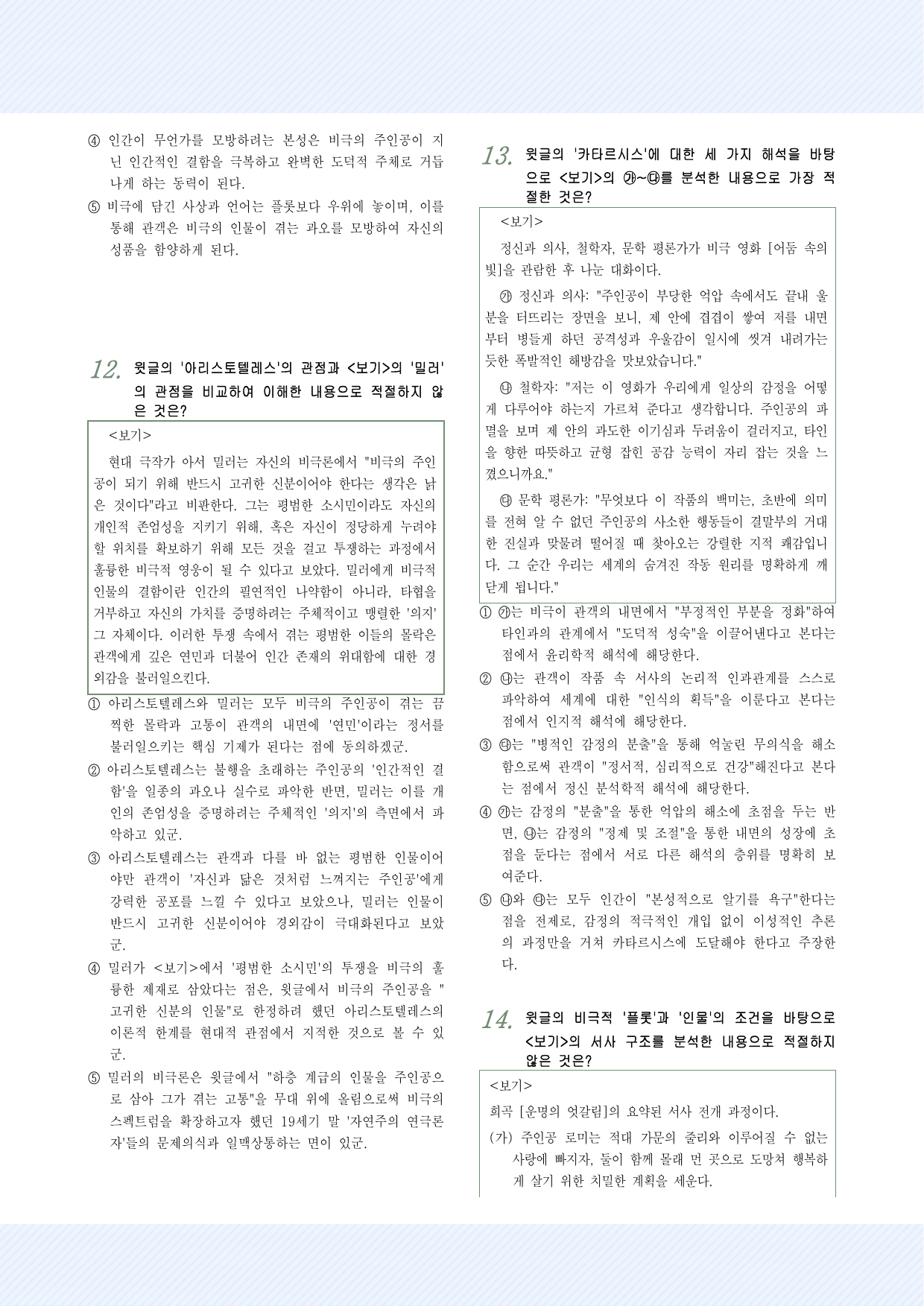 인문예술5 아리스토텔레스의 비극론 25제_preview_undefined