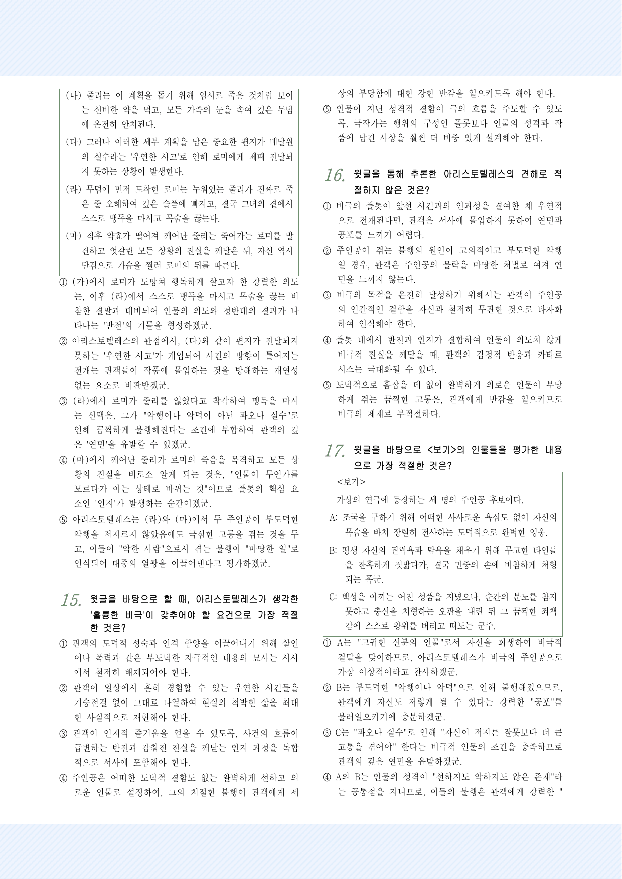 인문예술5 아리스토텔레스의 비극론 25제_preview_undefined