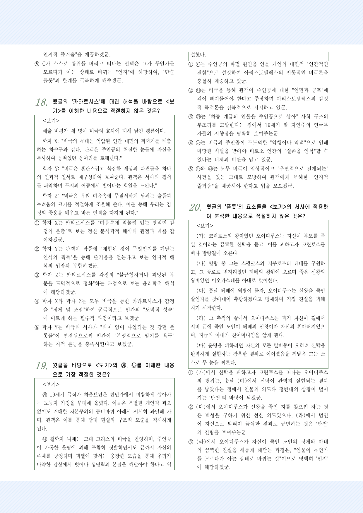 인문예술5 아리스토텔레스의 비극론 25제_preview_undefined