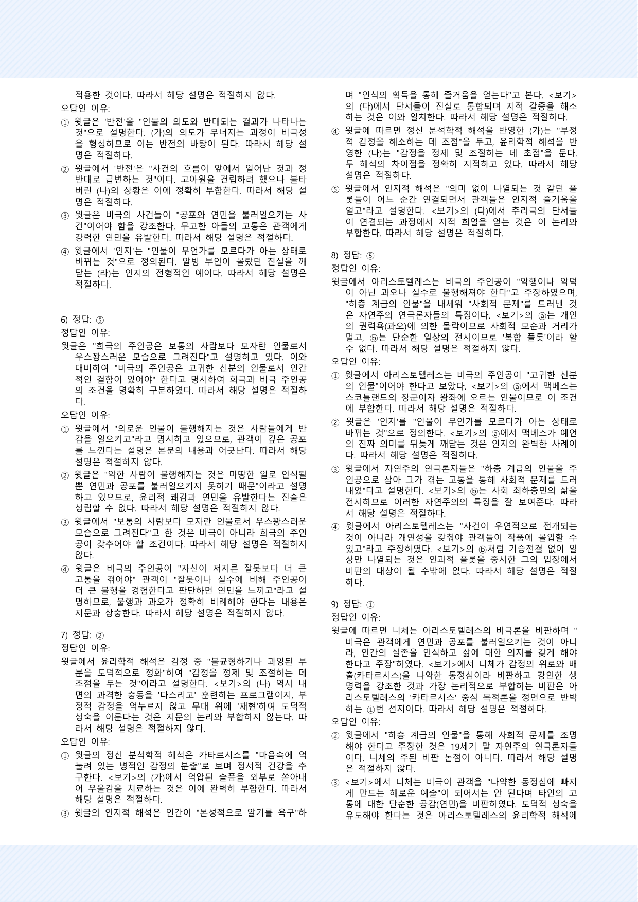 인문예술5 아리스토텔레스의 비극론 25제_preview_undefined