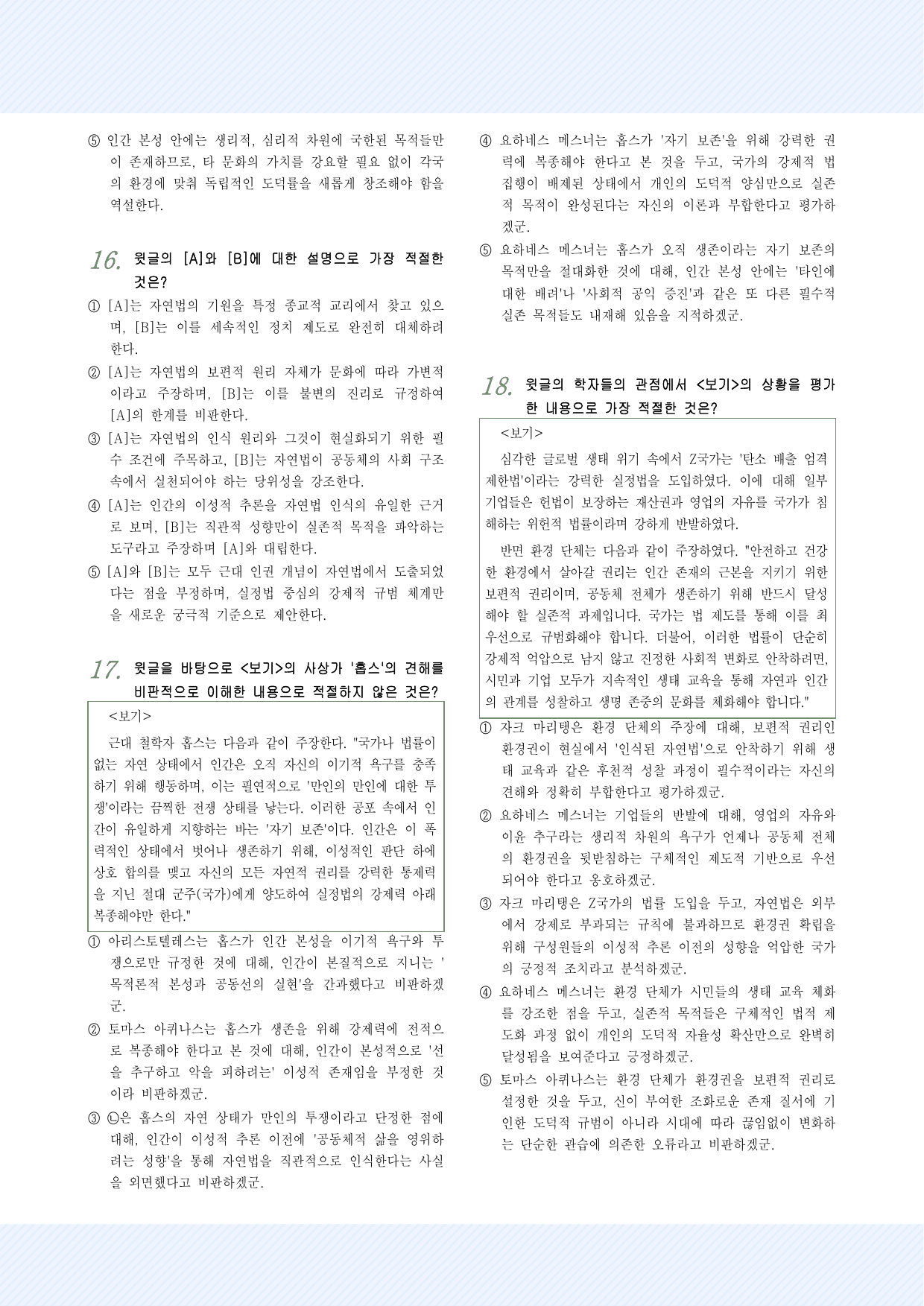 인문예술3 자연법의 역사와 현대적 재구성 25제_preview_undefined