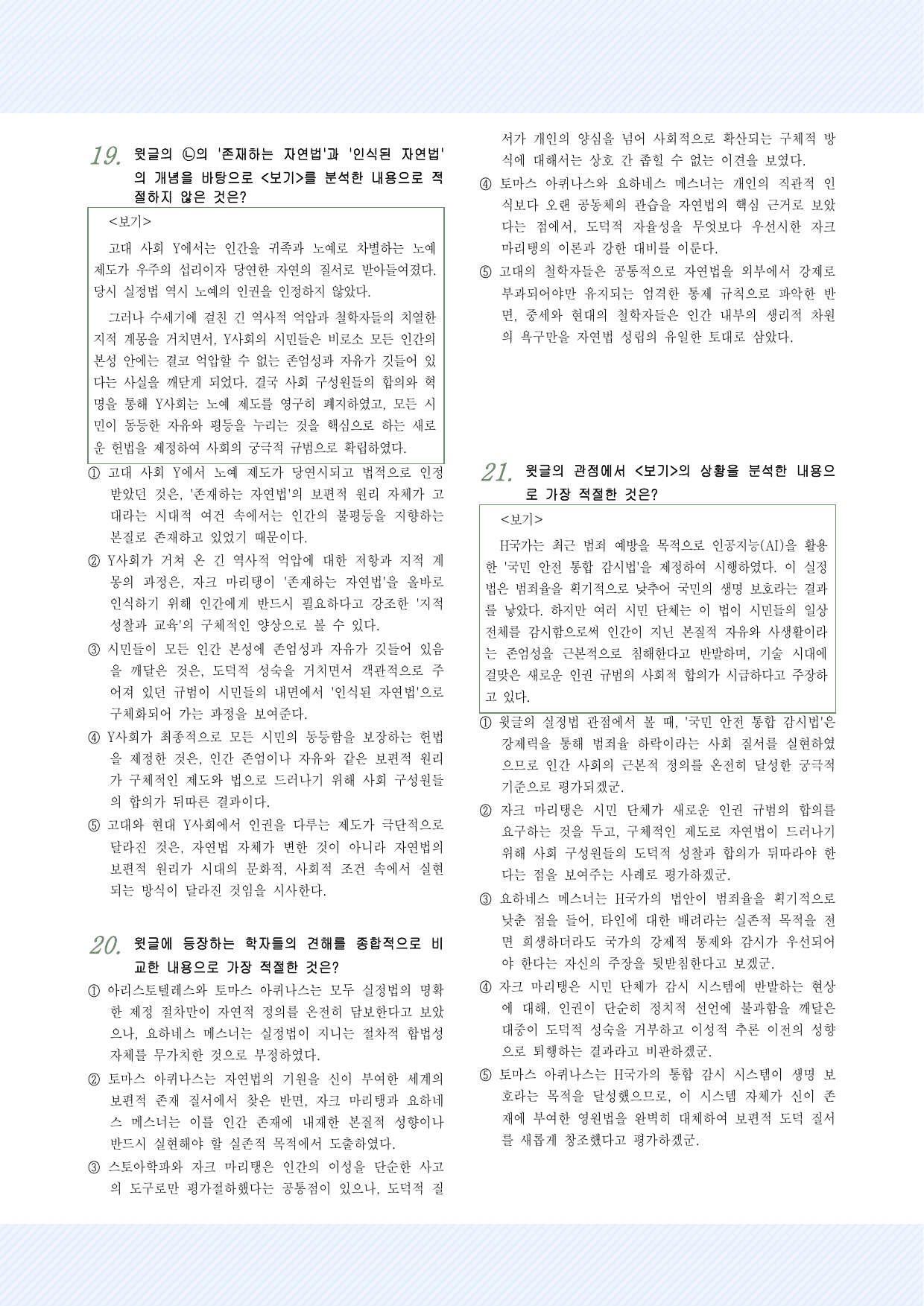 인문예술3 자연법의 역사와 현대적 재구성 25제_preview_undefined