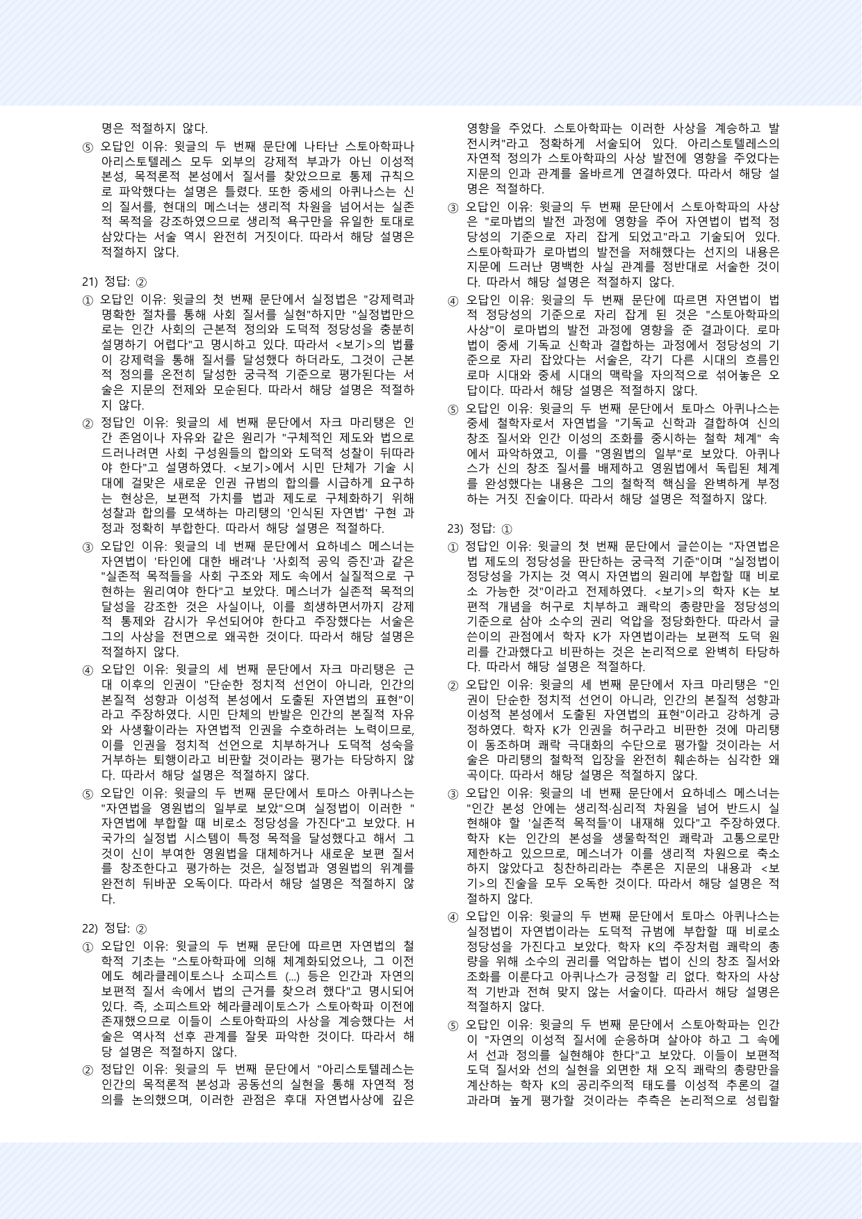 인문예술3 자연법의 역사와 현대적 재구성 25제_preview_undefined