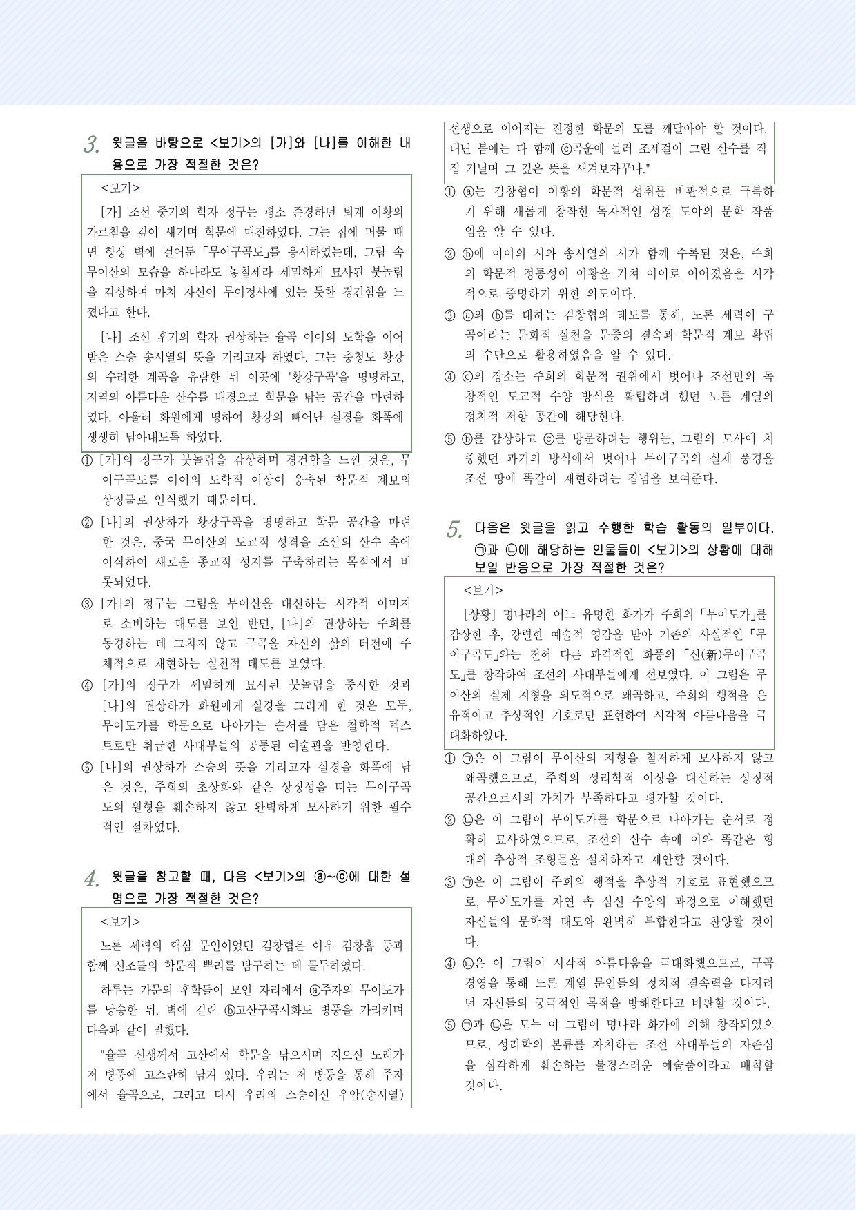 인문예술13 주희의 행적을 따랐던 조선의 사대부 25제_preview_undefined