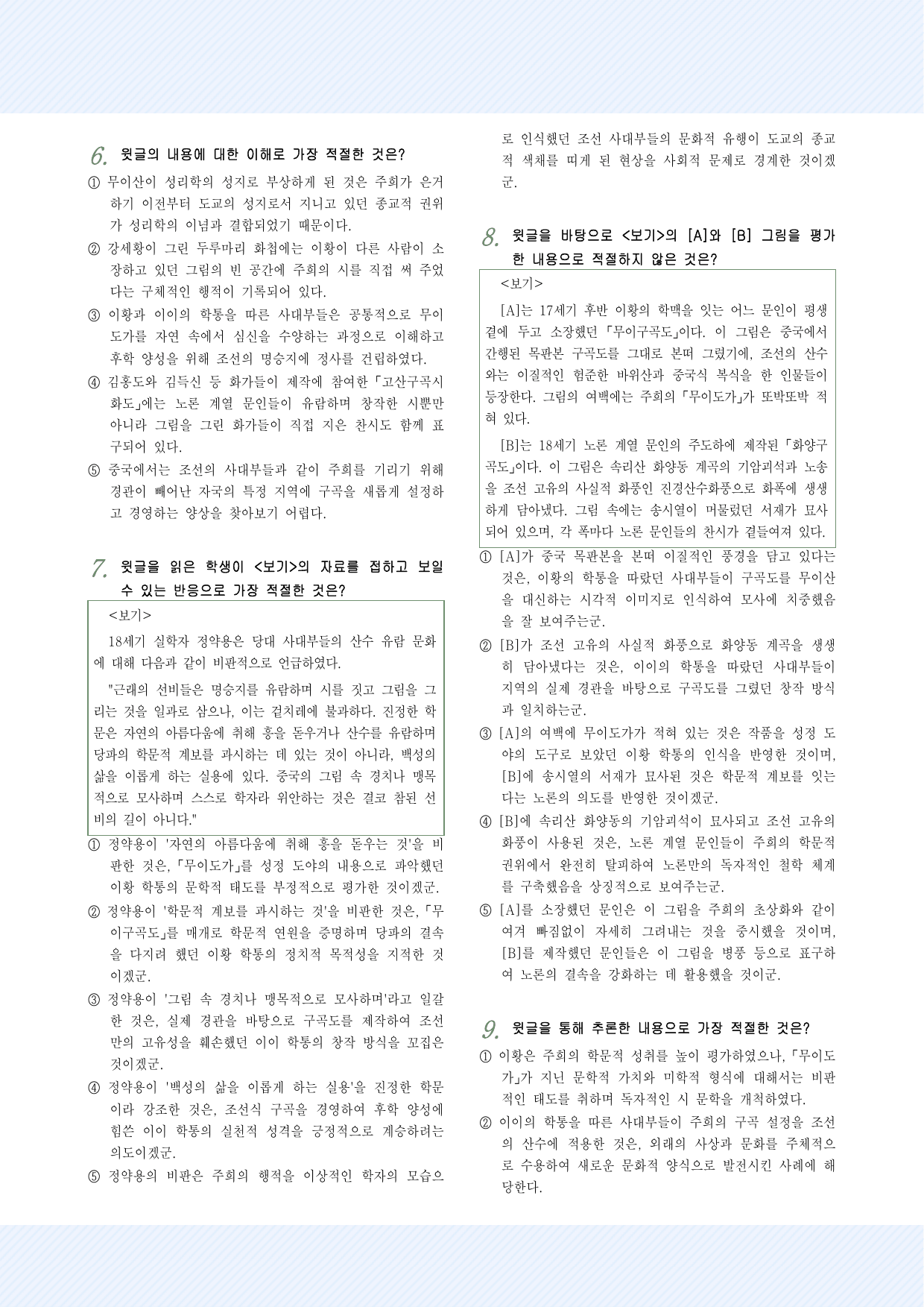 인문예술13 주희의 행적을 따랐던 조선의 사대부 25제_preview_undefined