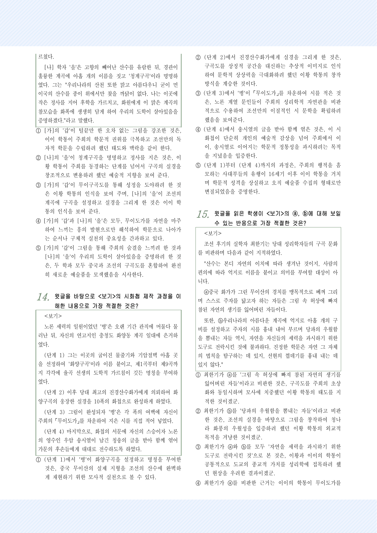 인문예술13 주희의 행적을 따랐던 조선의 사대부 25제_preview_undefined