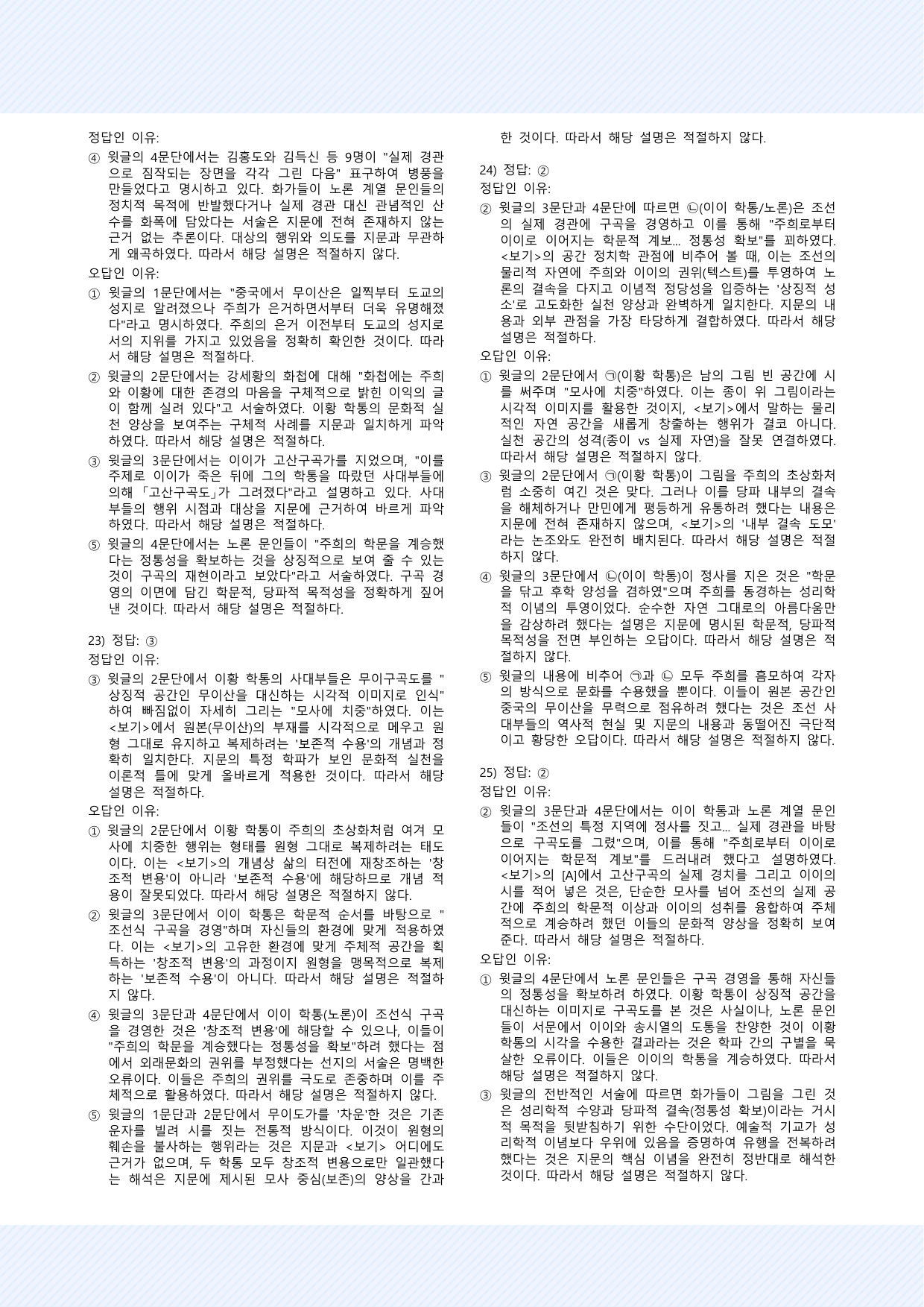 인문예술13 주희의 행적을 따랐던 조선의 사대부 25제_preview_undefined