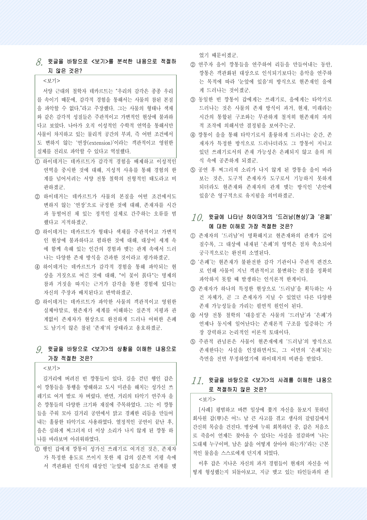 인문예술1 하이데거의 존재론 25제_preview_undefined