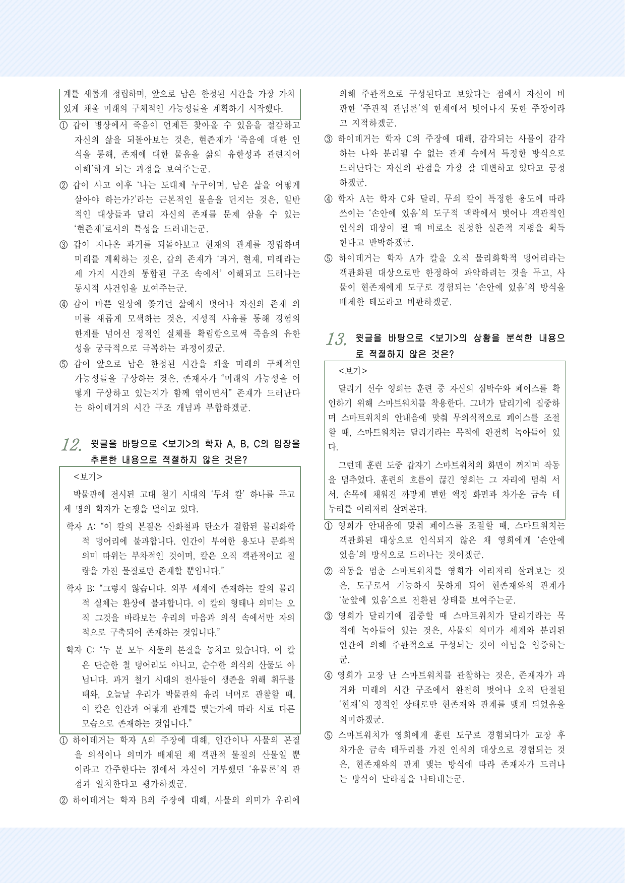 인문예술1 하이데거의 존재론 25제_preview_undefined