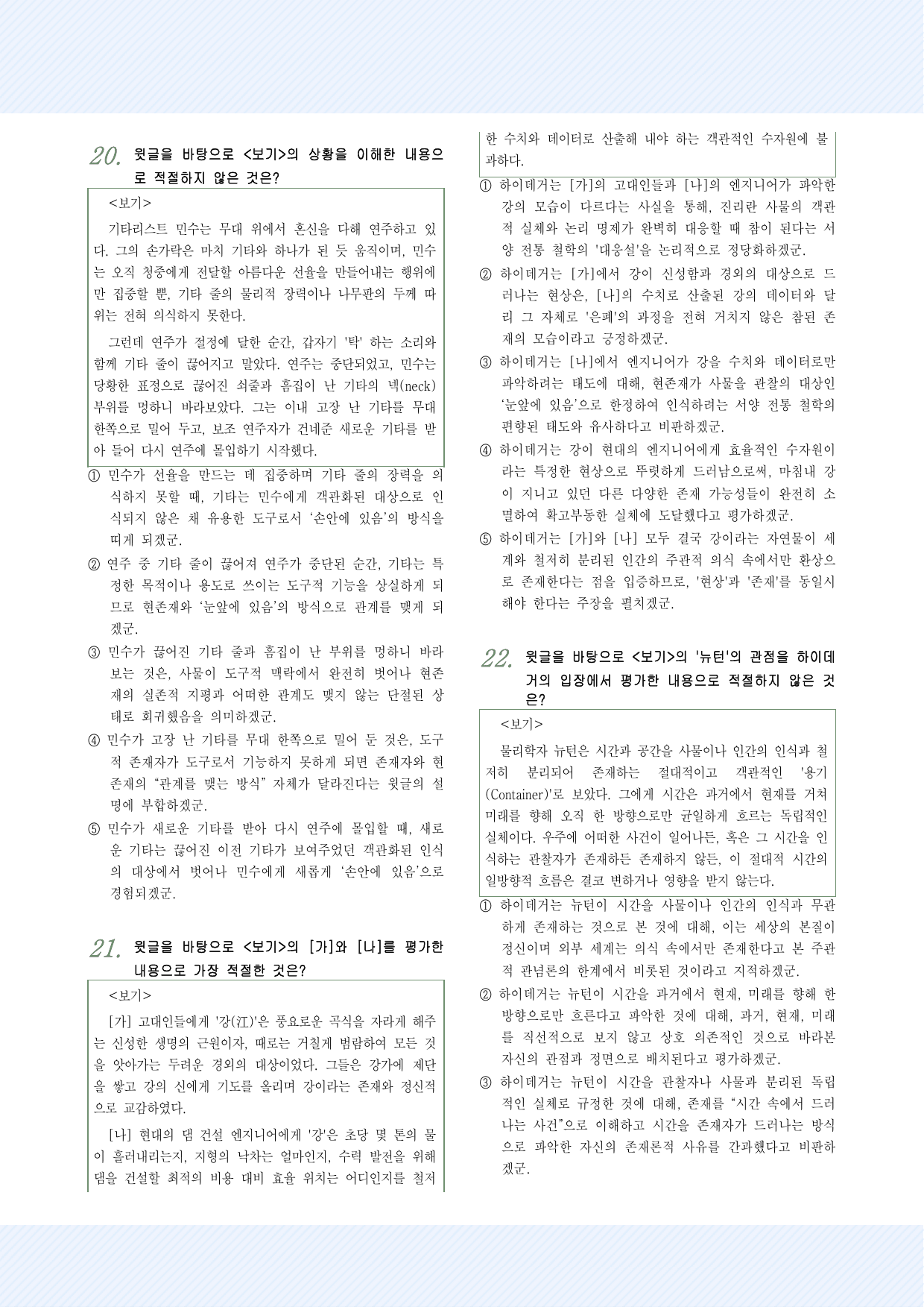 인문예술1 하이데거의 존재론 25제_preview_undefined