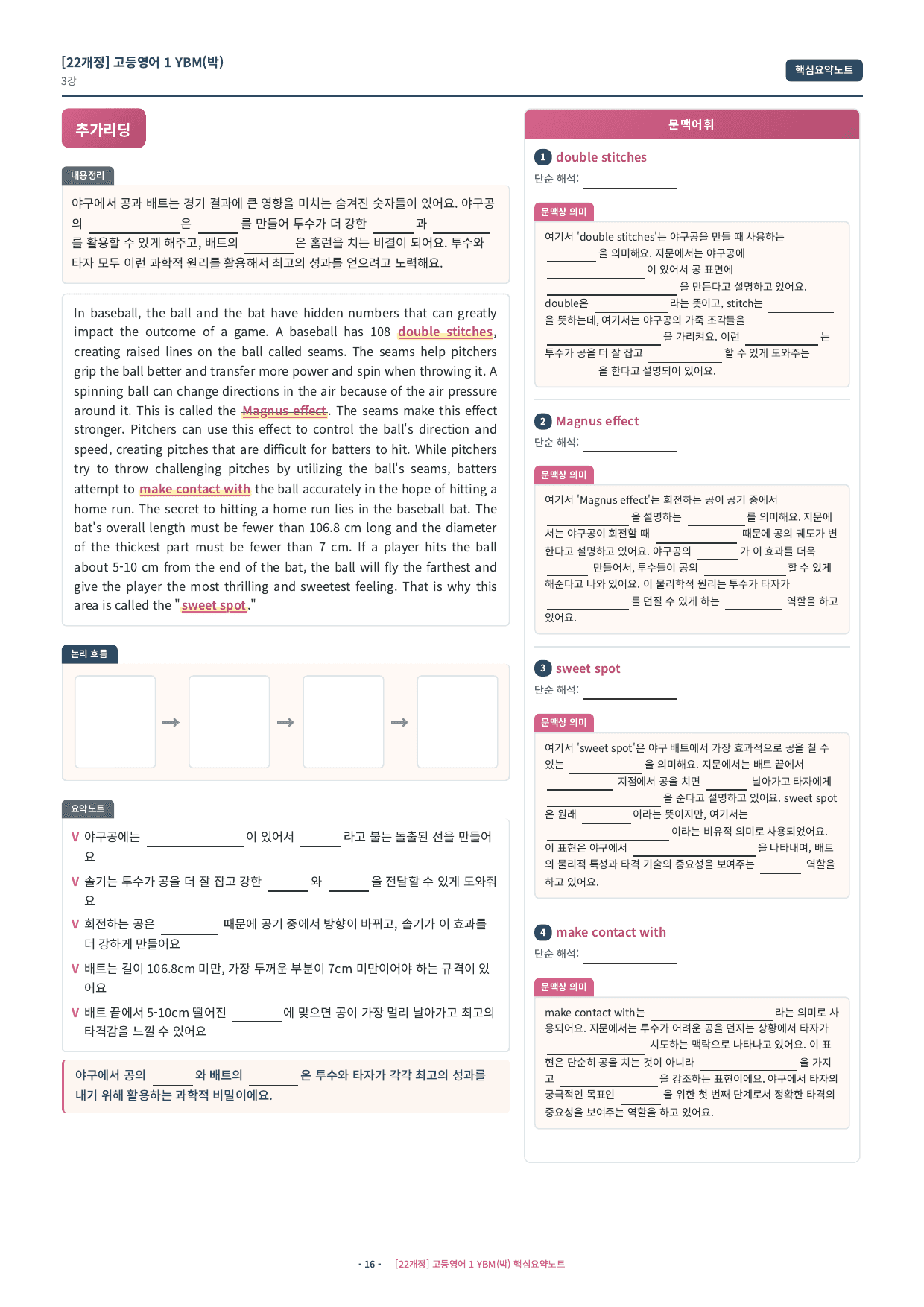 🩷 (고등영어1) YBM(박) 3과 핵심요약노트🩷_preview_undefined