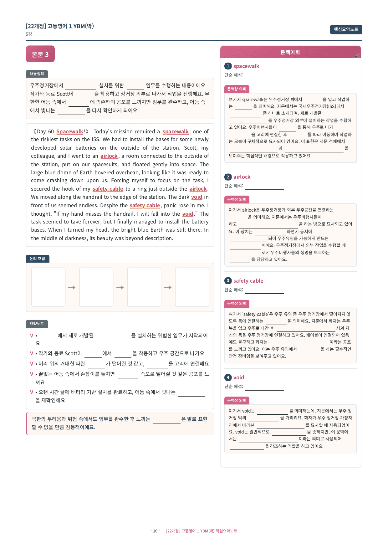 🩷 (고등영어1) YBM(박) 5과 핵심요약노트🩷_preview_undefined