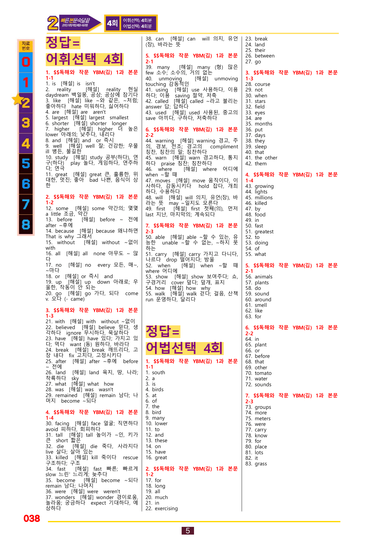 2번=빠른 본문숙달=독작 YBM 김 (1과)_preview_undefined