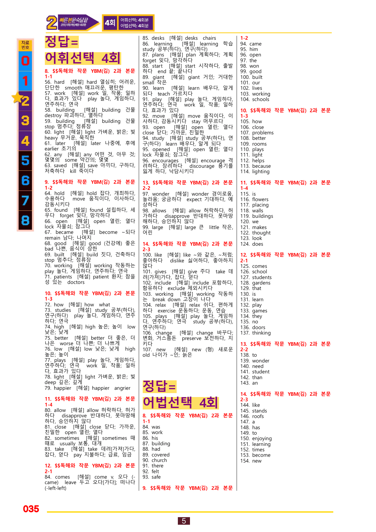 2번=빠른 본문숙달=독작 YBM 김 (2과)_preview_undefined