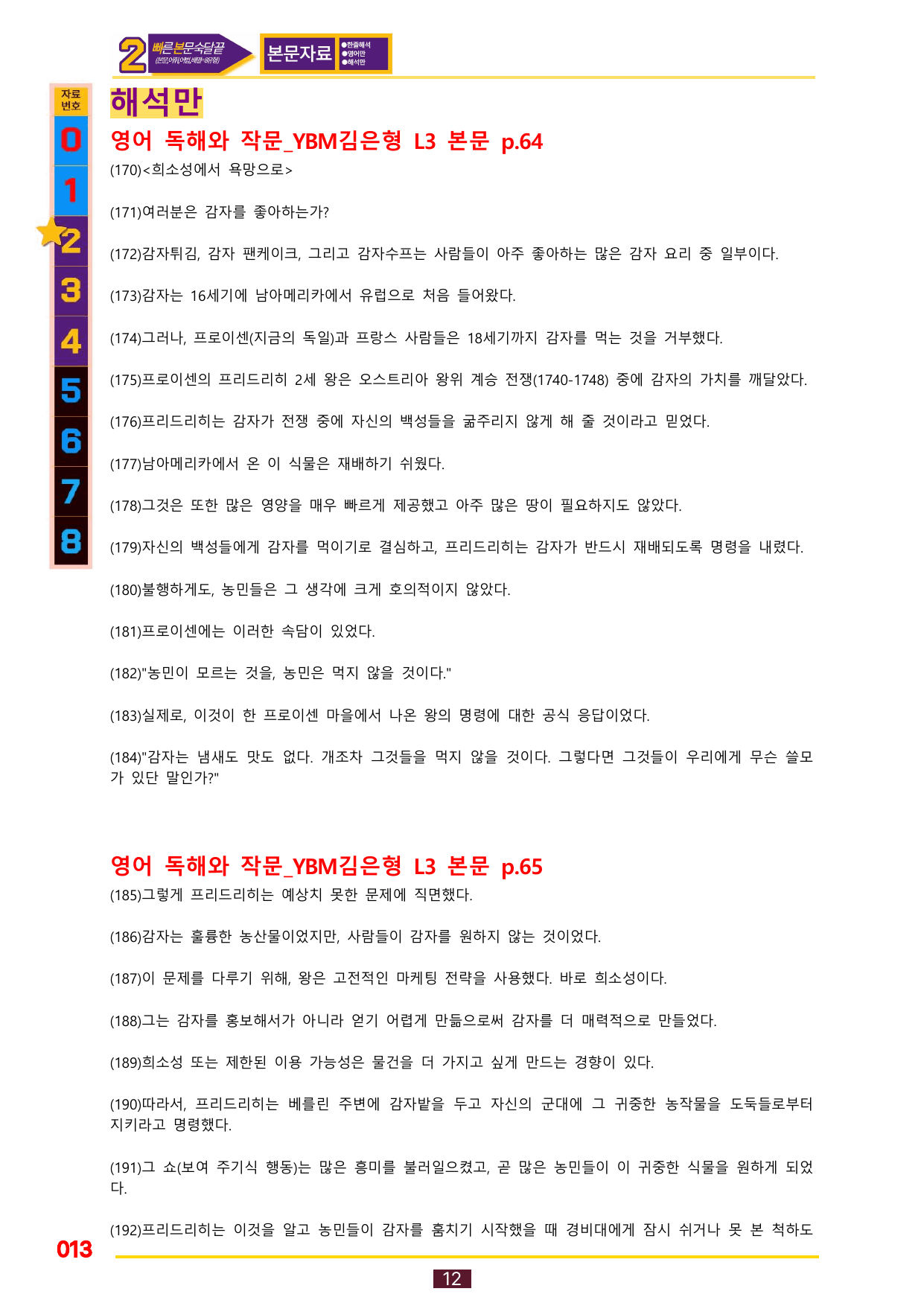 2번=빠른 본문숙달=독작 YBM 김 (3과)_preview_undefined