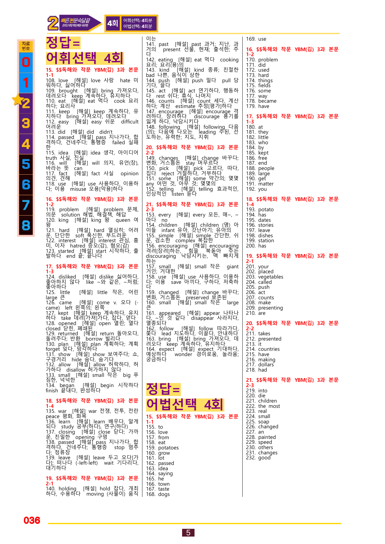 2번=빠른 본문숙달=독작 YBM 김 (3과)_preview_undefined
