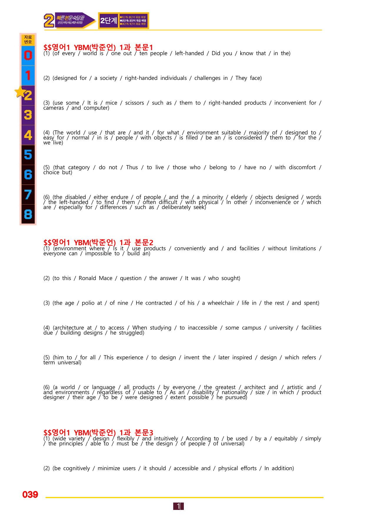 2번=빠른 본문숙달=영어1 YBM 박 (1과)_preview_undefined