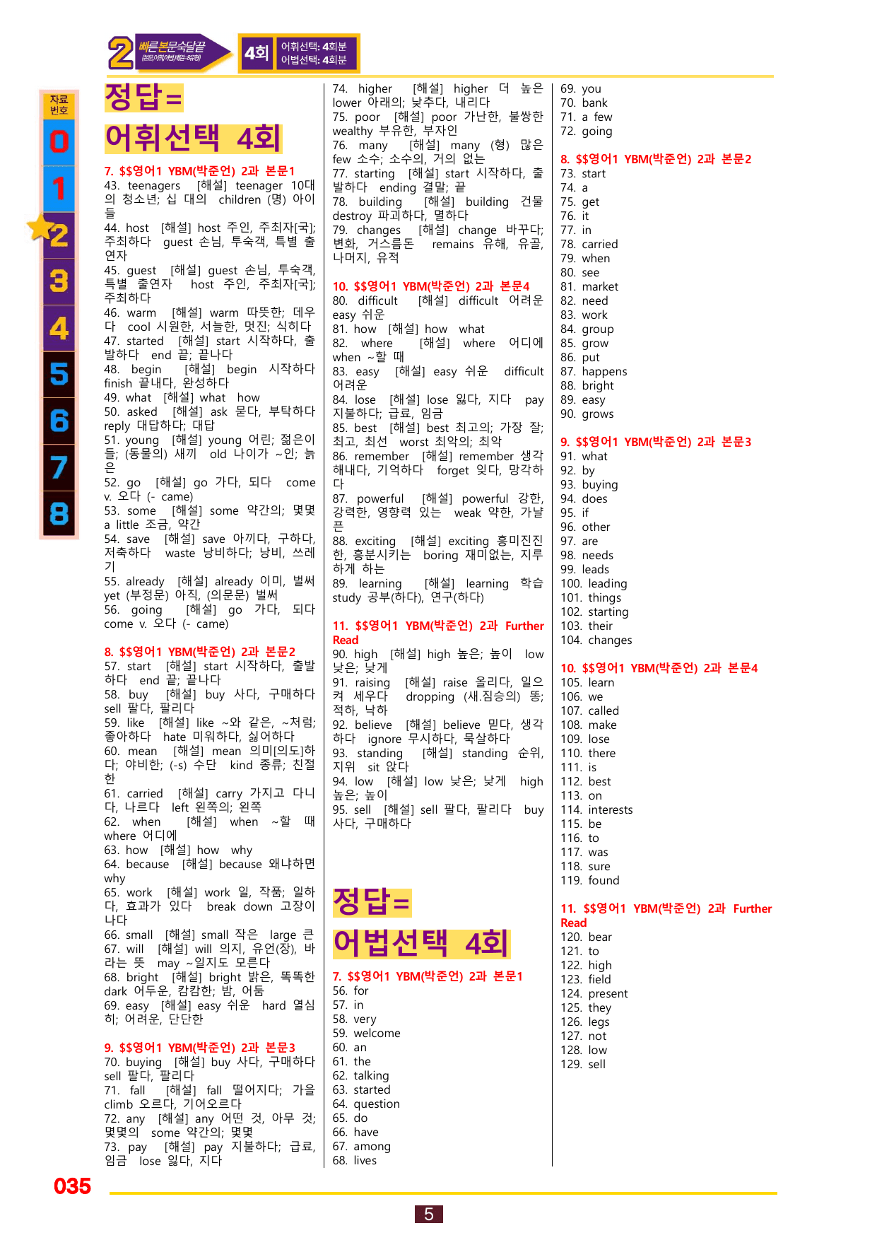 2번=빠른 본문숙달=영어1 YBM 박 (2과)_preview_undefined