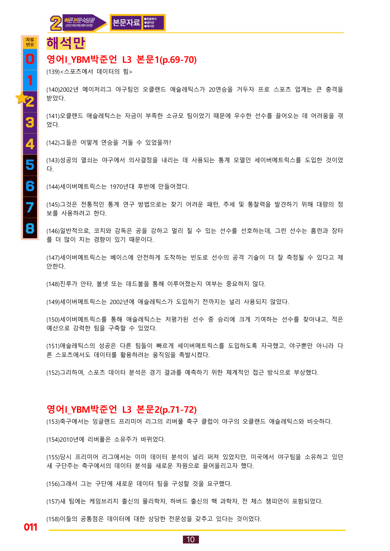2번=빠른 본문숙달=영어1 YBM 박 (3과)_preview_undefined