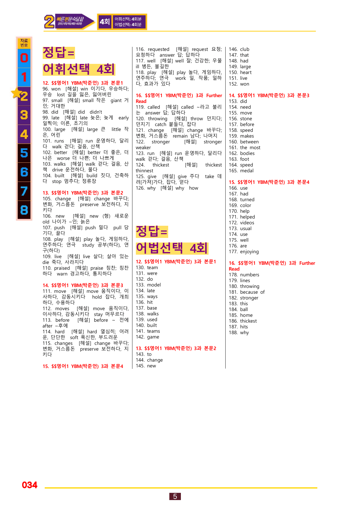 2번=빠른 본문숙달=영어1 YBM 박 (3과)_preview_undefined