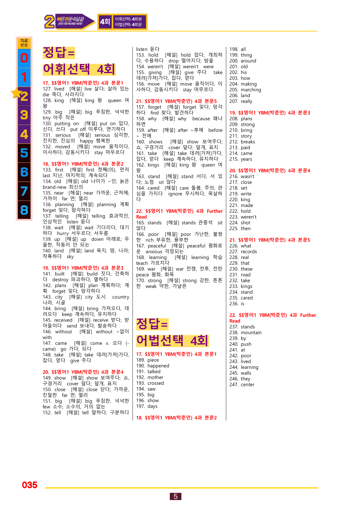 2번=빠른 본문숙달=영어1 YBM 박 (4과)_preview_undefined