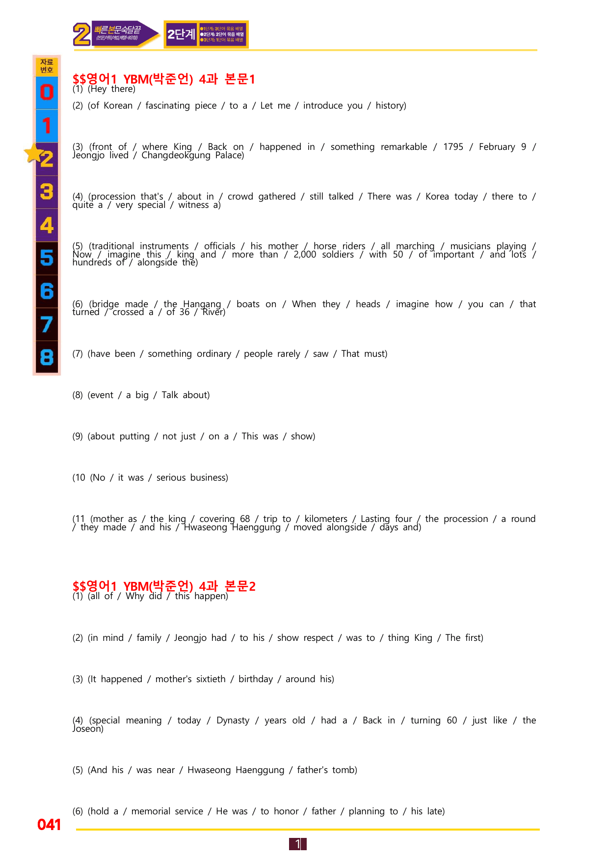 2번=빠른 본문숙달=영어1 YBM 박 (4과)_preview_undefined