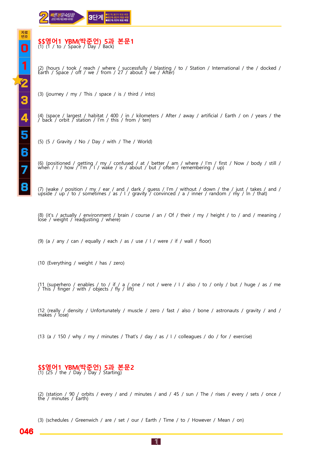 2번=빠른 본문숙달=영어1 YBM 박 (5과)_preview_undefined