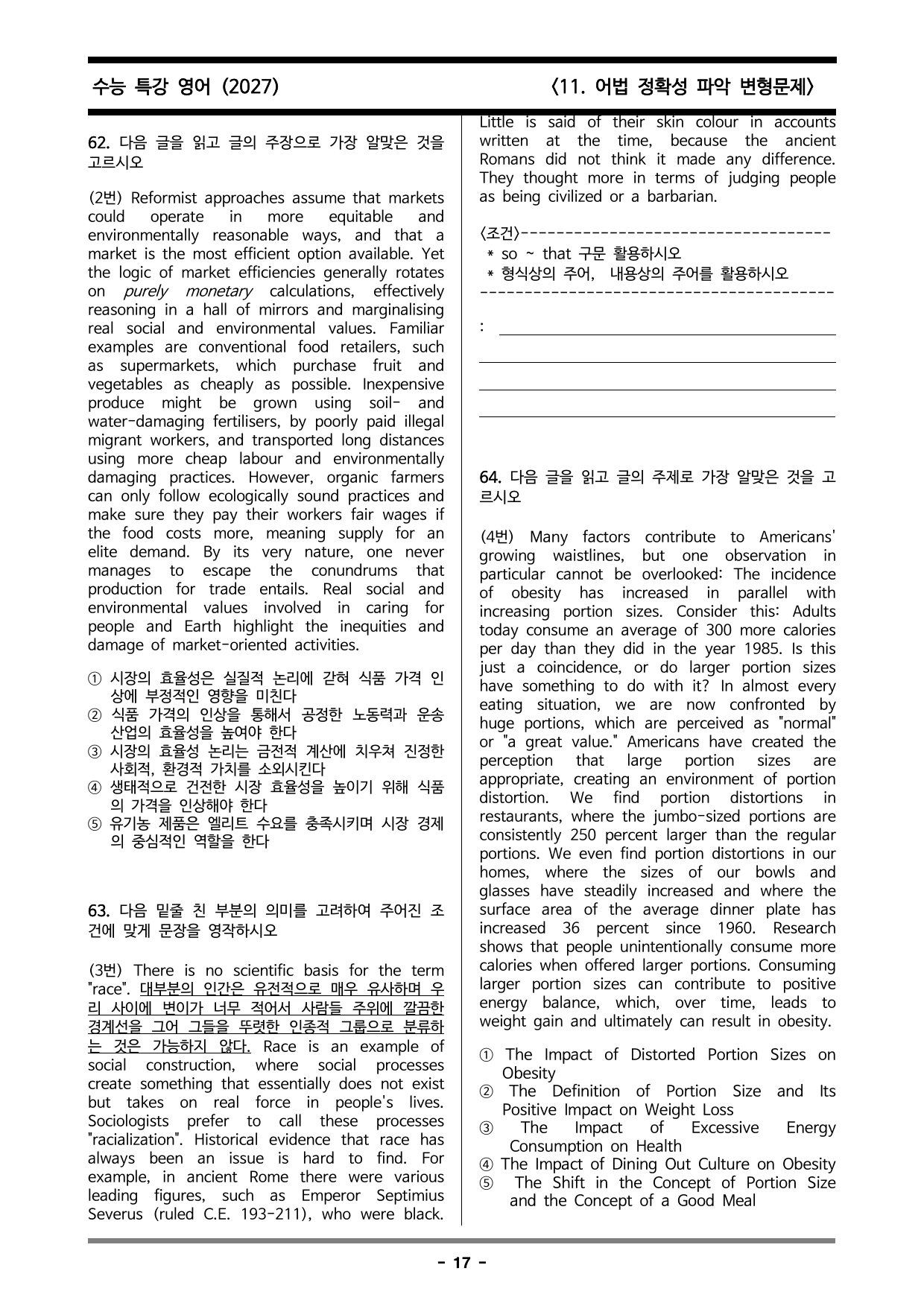 (2027) 수능특강 영어 11. 어법 정확성 파악 변형문제_preview_undefined