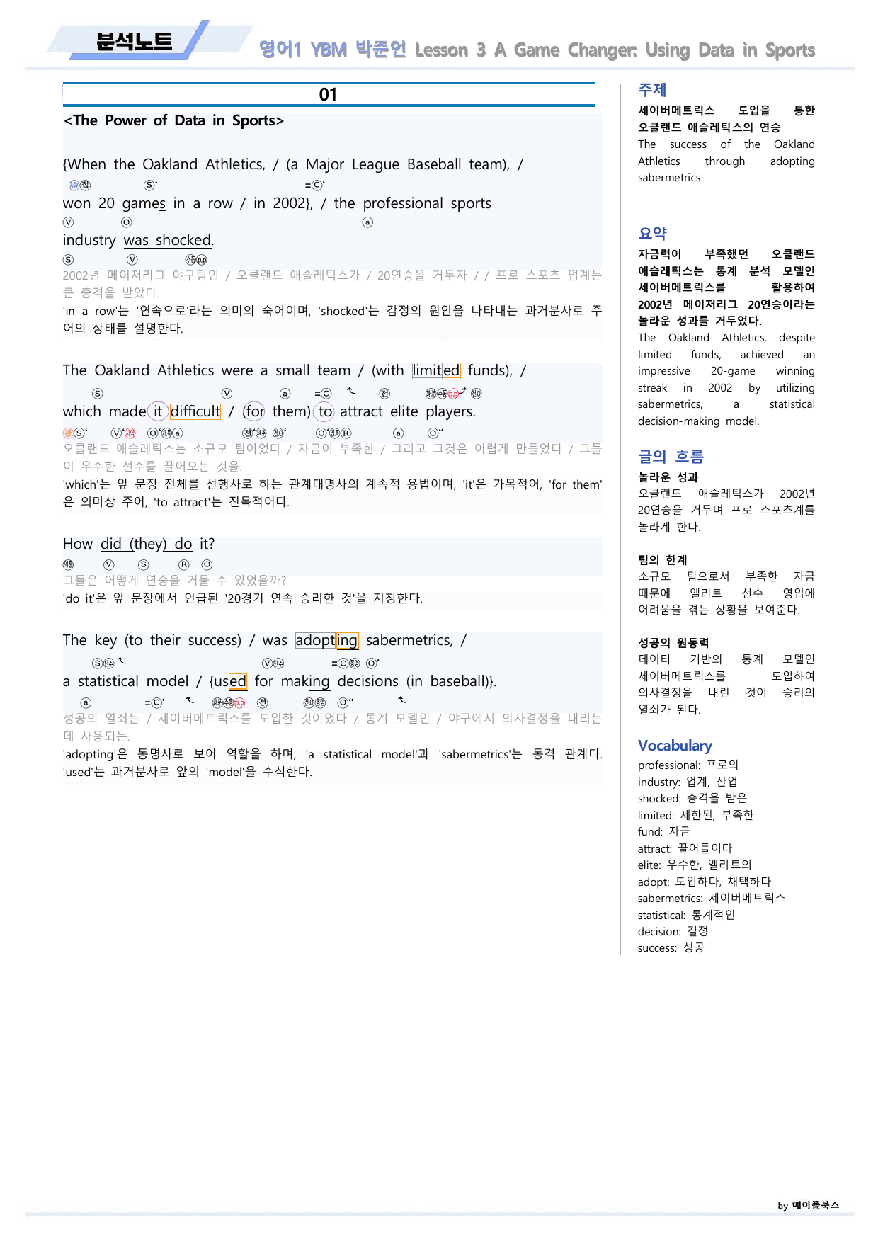 영어1 YBM 박준언 분석노트 03 3강 3과 22년 개정 메이플북스_preview_undefined