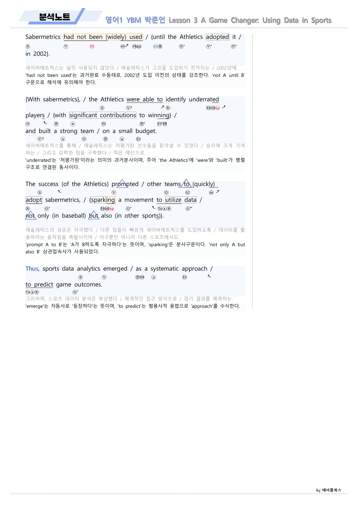 영어1 YBM 박준언 분석노트 03 3강 3과 22년 개정 메이플북스_preview_undefined