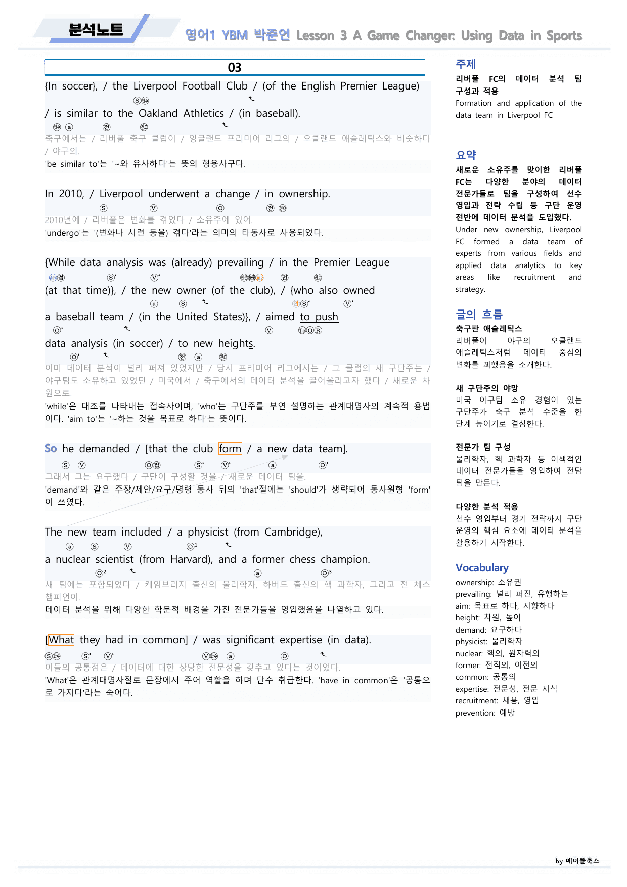 영어1 YBM 박준언 분석노트 03 3강 3과 22년 개정 메이플북스_preview_undefined