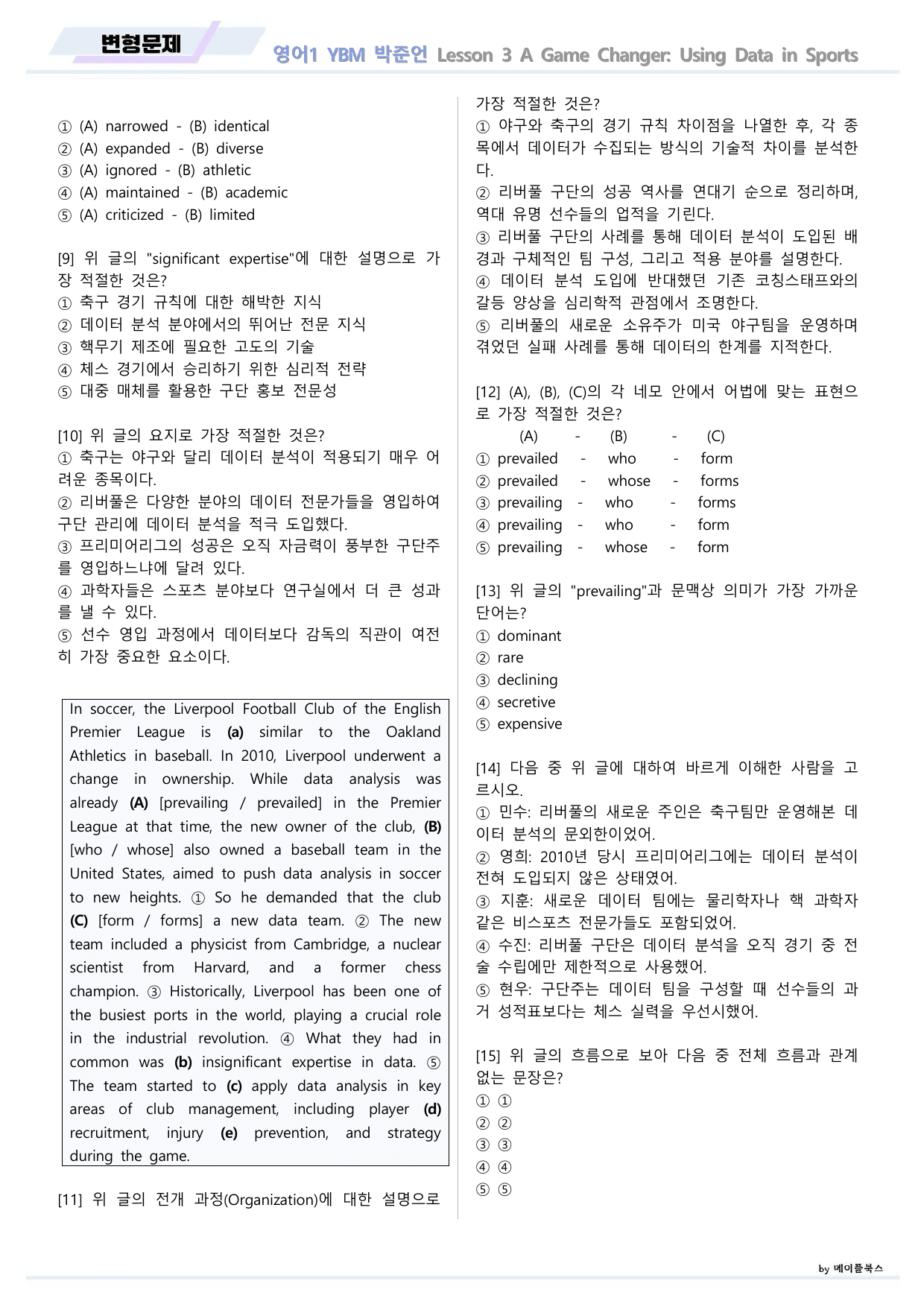 영어1 YBM 박준언 변형문제 03 3강 3과 22년 개정 메이플북스_preview_undefined