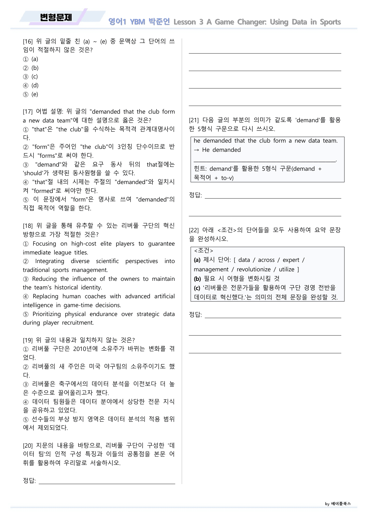 영어1 YBM 박준언 변형문제 03 3강 3과 22년 개정 메이플북스_preview_undefined