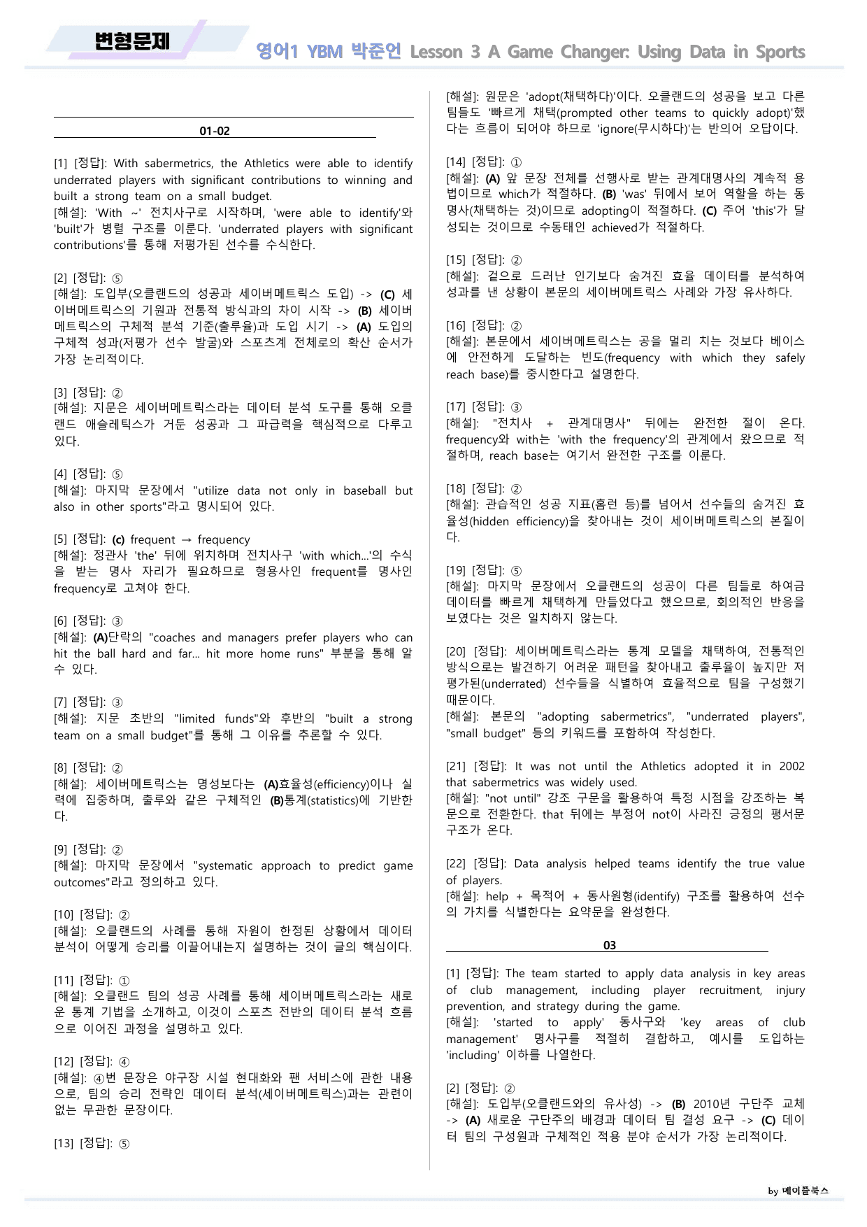 영어1 YBM 박준언 변형문제 03 3강 3과 22년 개정 메이플북스_preview_undefined