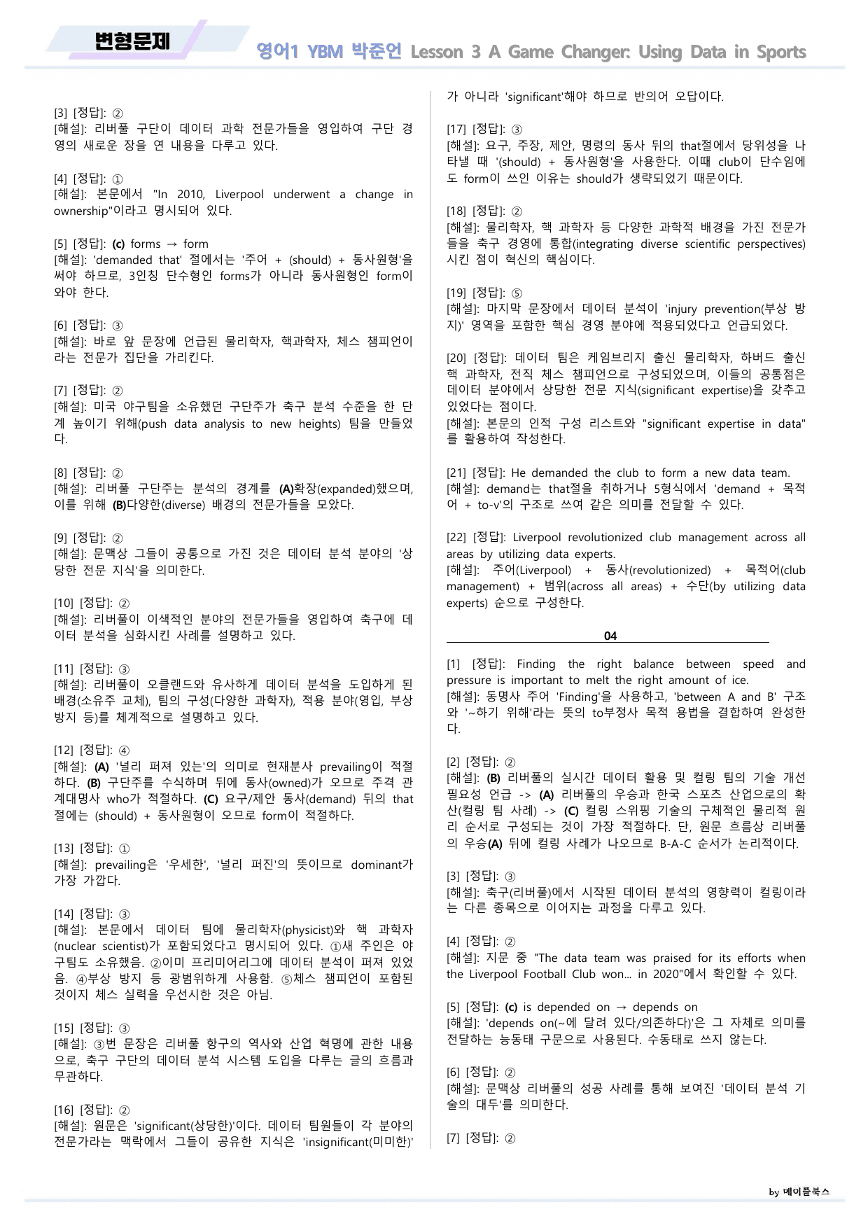 영어1 YBM 박준언 변형문제 03 3강 3과 22년 개정 메이플북스_preview_undefined