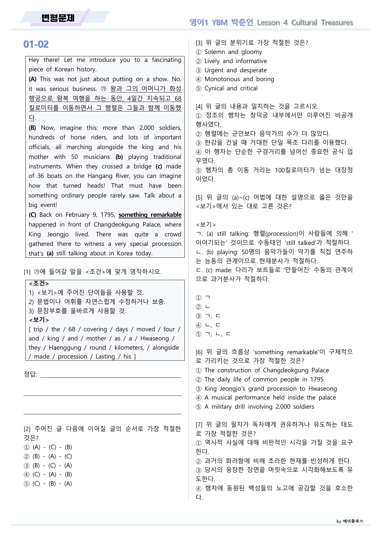 영어1 YBM 박준언 변형문제 04 4강 4과 22년 개정 메이플북스_preview_undefined