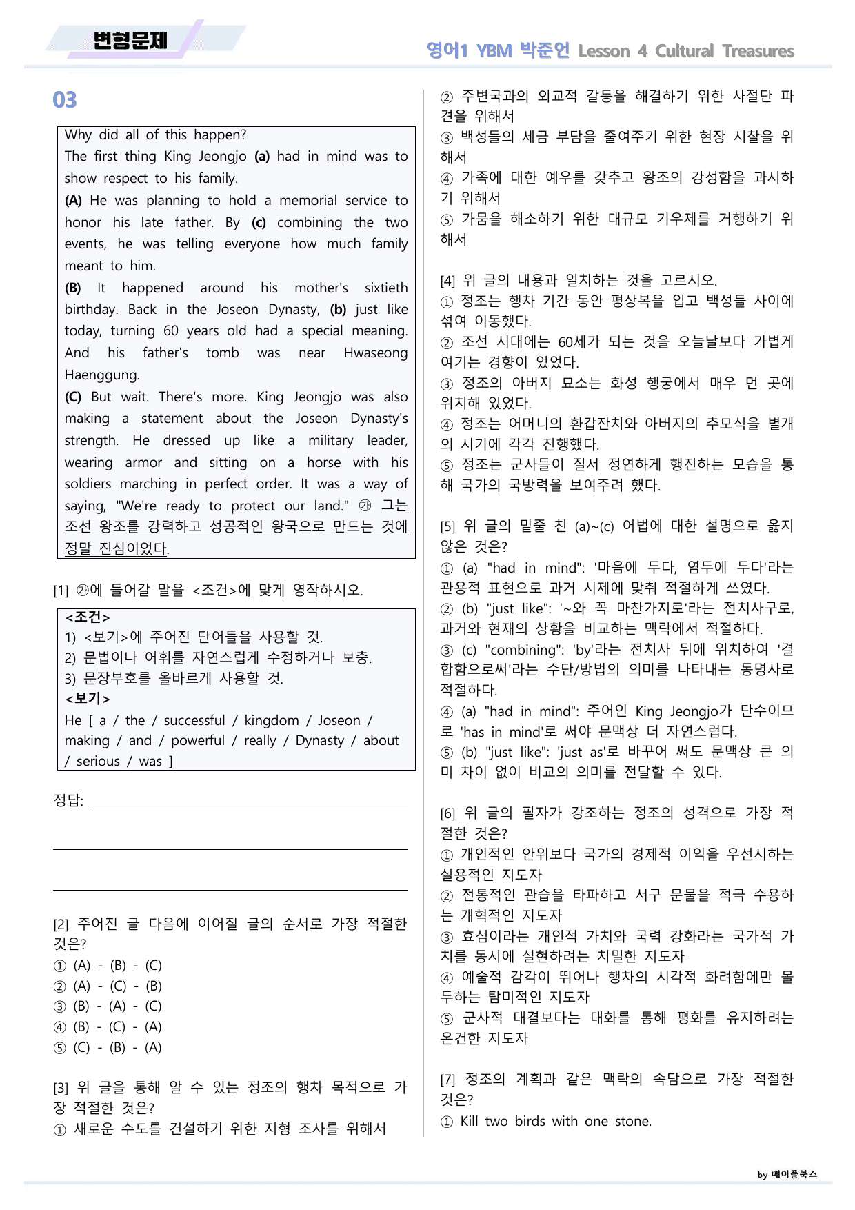 영어1 YBM 박준언 변형문제 04 4강 4과 22년 개정 메이플북스_preview_undefined
