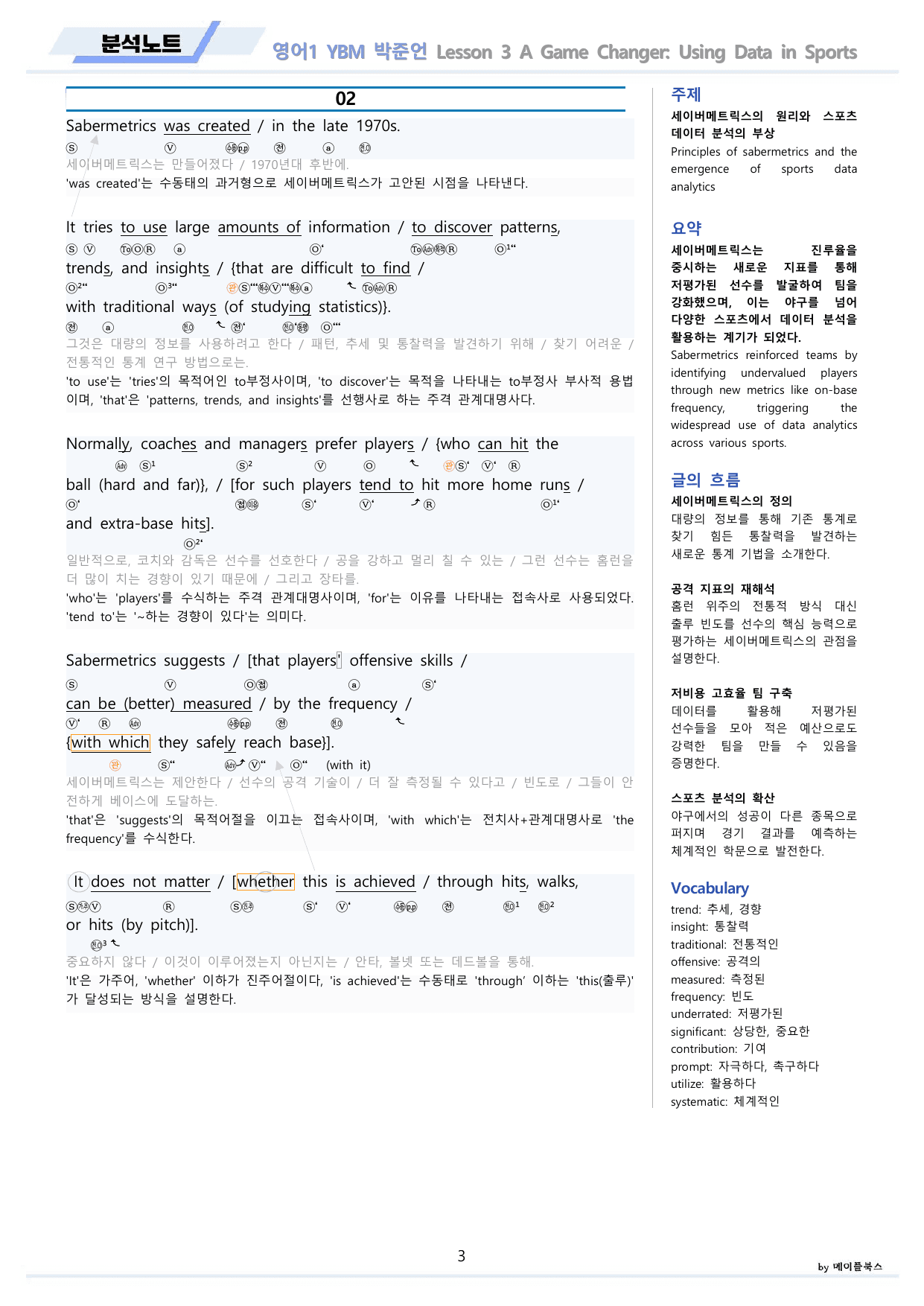 영어1 YBM 박준언 분석노트 변형문제 워크북 12종 03 3강 3과_preview_undefined