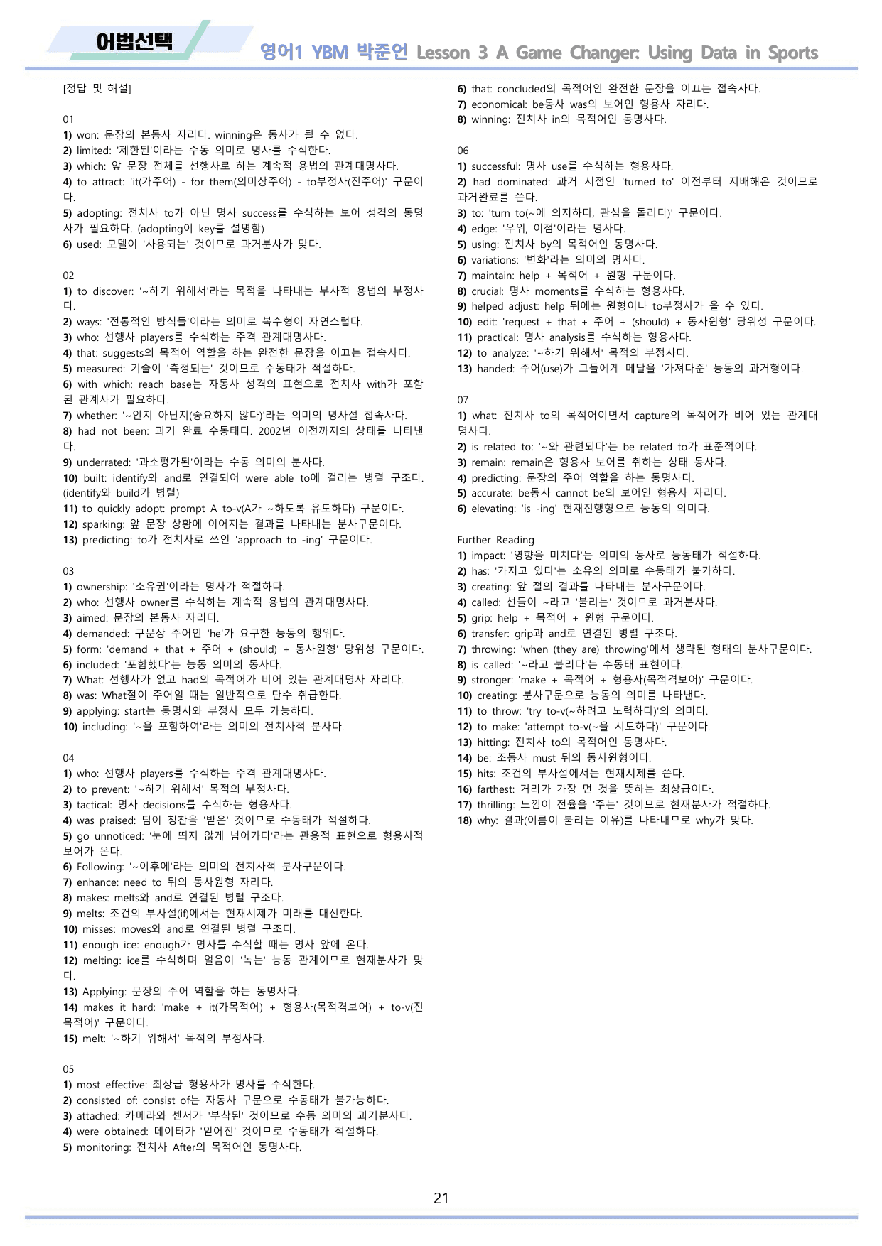 영어1 YBM 박준언 분석노트 변형문제 워크북 12종 03 3강 3과_preview_undefined