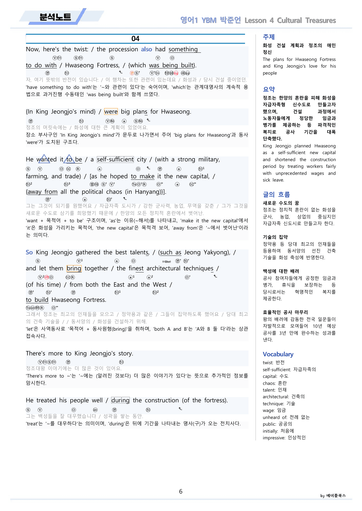 영어1 YBM 박준언 분석노트 변형문제 워크북 12종 04 4강 4과_preview_undefined