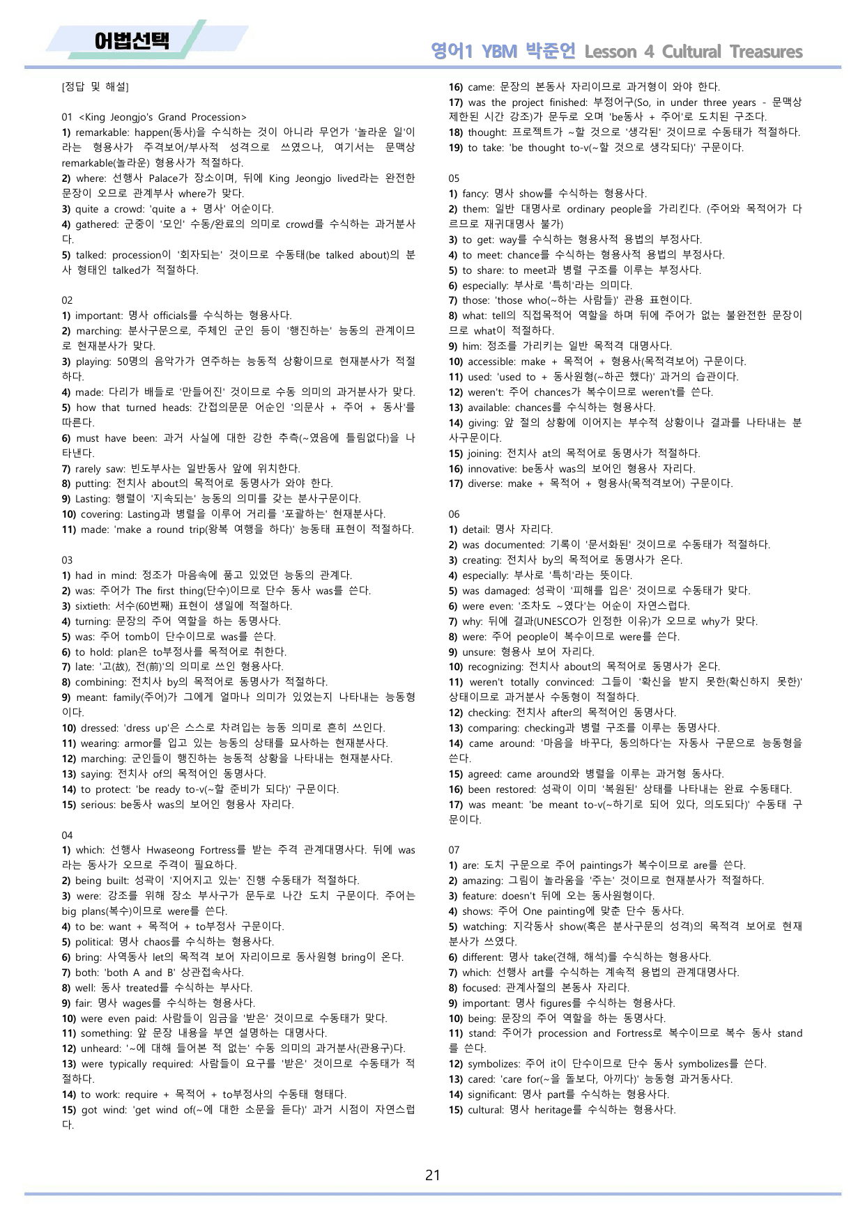 영어1 YBM 박준언 분석노트 변형문제 워크북 12종 04 4강 4과_preview_undefined